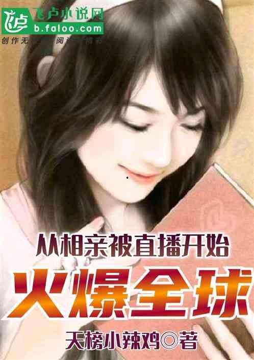 娱乐吃瓜酱相亲小说下载,相亲小说中的甜蜜碰撞与情感纠葛